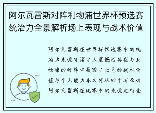 阿尔瓦雷斯对阵利物浦世界杯预选赛统治力全景解析场上表现与战术价值 阿尔瓦雷斯对阵利物浦世界杯预选赛统治力全景解析场上表现与战术价值