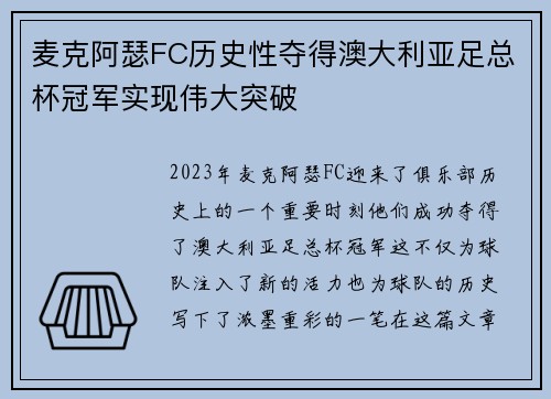 麦克阿瑟FC历史性夺得澳大利亚足总杯冠军实现伟大突破 麦克阿瑟FC历史性夺得澳大利亚足总杯冠军实现伟大突破