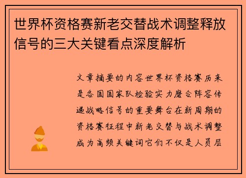 世界杯资格赛新老交替战术调整释放信号的三大关键看点深度解析 世界杯资格赛新老交替战术调整释放信号的三大关键看点深度解析