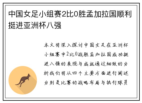 中国女足小组赛2比0胜孟加拉国顺利挺进亚洲杯八强 中国女足小组赛2比0胜孟加拉国顺利挺进亚洲杯八强