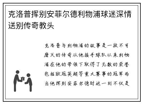 克洛普挥别安菲尔德利物浦球迷深情送别传奇教头 克洛普挥别安菲尔德利物浦球迷深情送别传奇教头