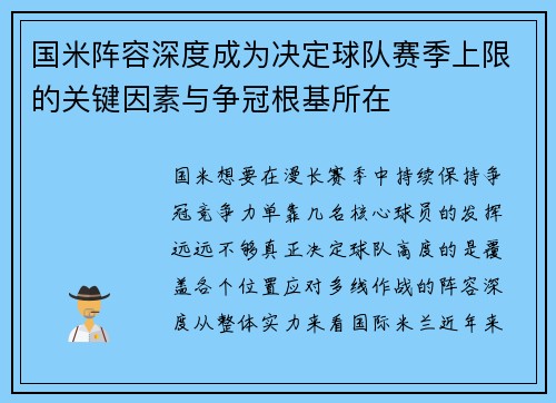 国米阵容深度成为决定球队赛季上限的关键因素与争冠根基所在 国米阵容深度成为决定球队赛季上限的关键因素与争冠根基所在